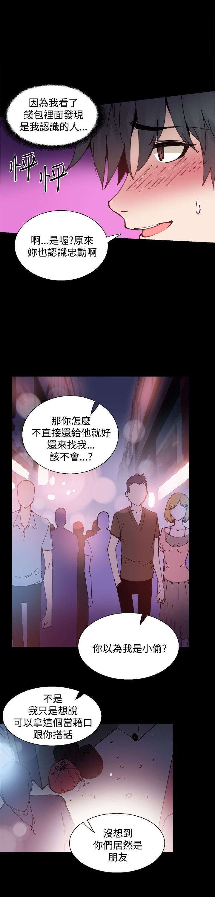 《整容针》漫画最新章节第10章：你是谁啊免费下拉式在线观看章节第【11】张图片