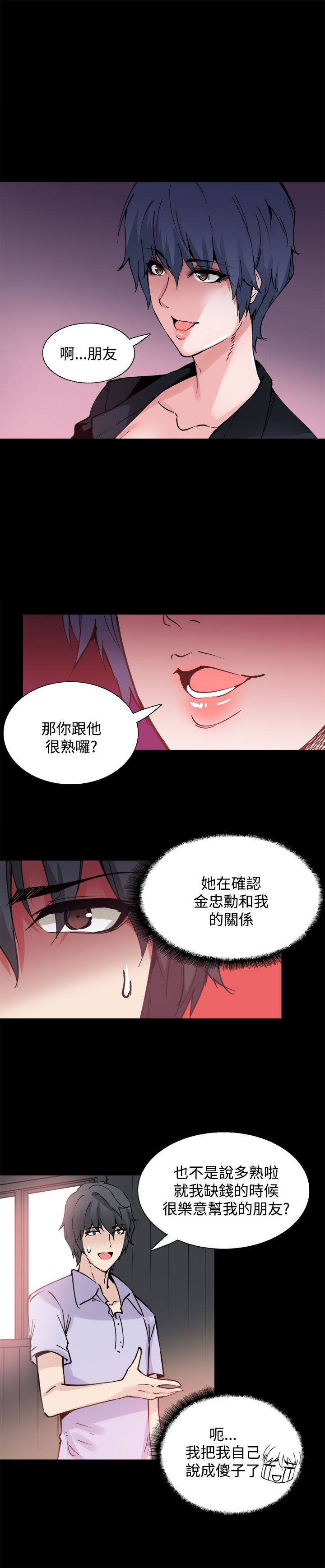 《整容针》漫画最新章节第10章：你是谁啊免费下拉式在线观看章节第【14】张图片