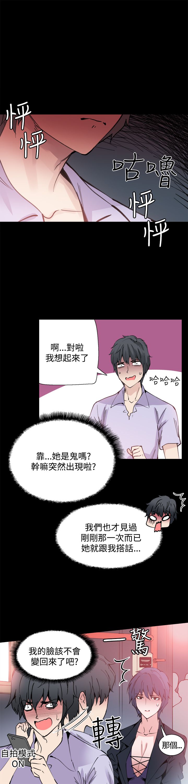 《整容针》漫画最新章节第10章：你是谁啊免费下拉式在线观看章节第【20】张图片