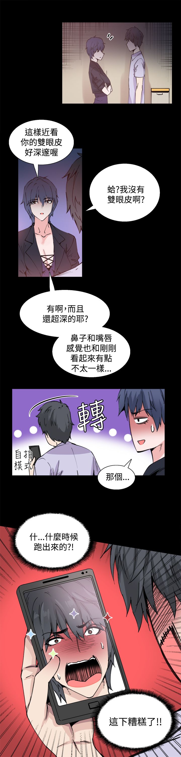 《整容针》漫画最新章节第10章：你是谁啊免费下拉式在线观看章节第【8】张图片