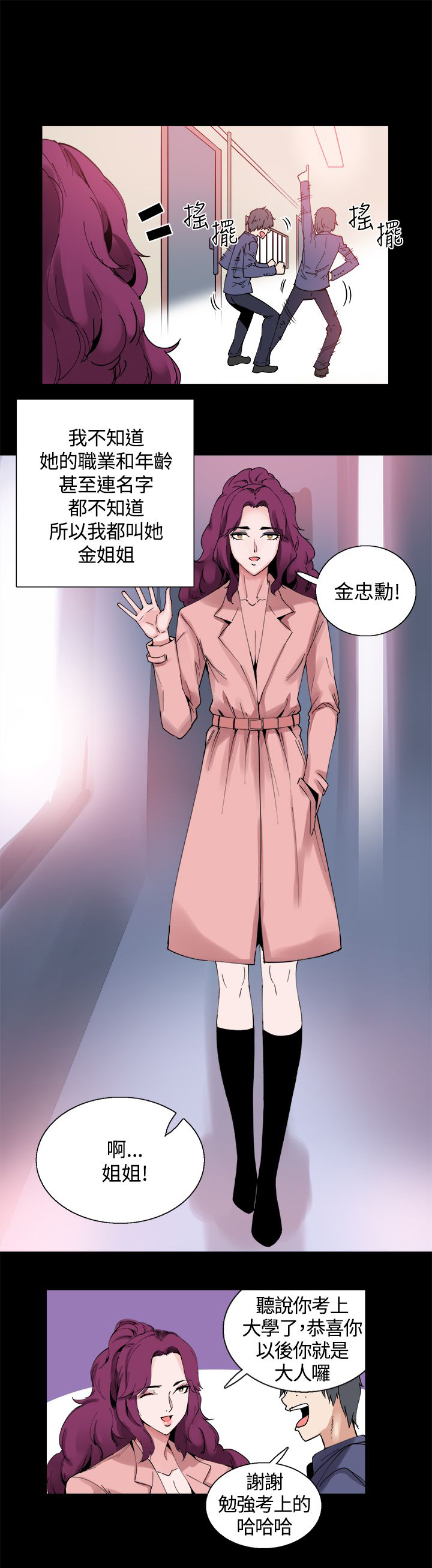 《整容针》漫画最新章节第11章：怪姐姐免费下拉式在线观看章节第【5】张图片