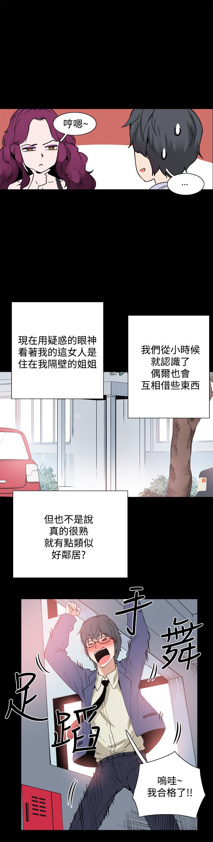 《整容针》漫画最新章节第11章：怪姐姐免费下拉式在线观看章节第【6】张图片