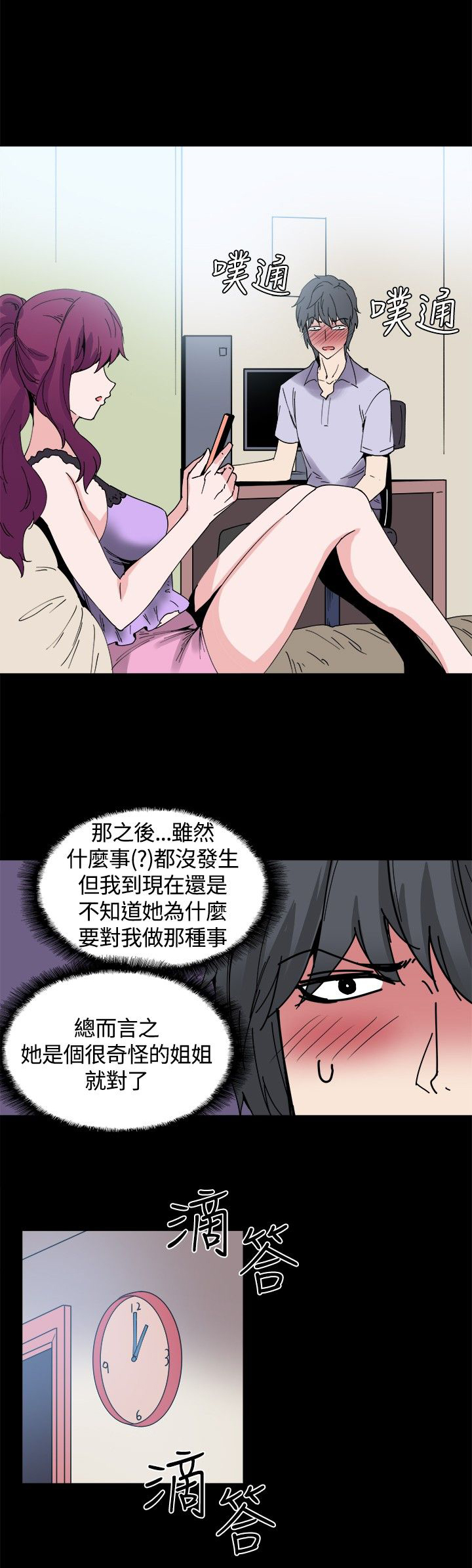 《整容针》漫画最新章节第11章：怪姐姐免费下拉式在线观看章节第【4】张图片