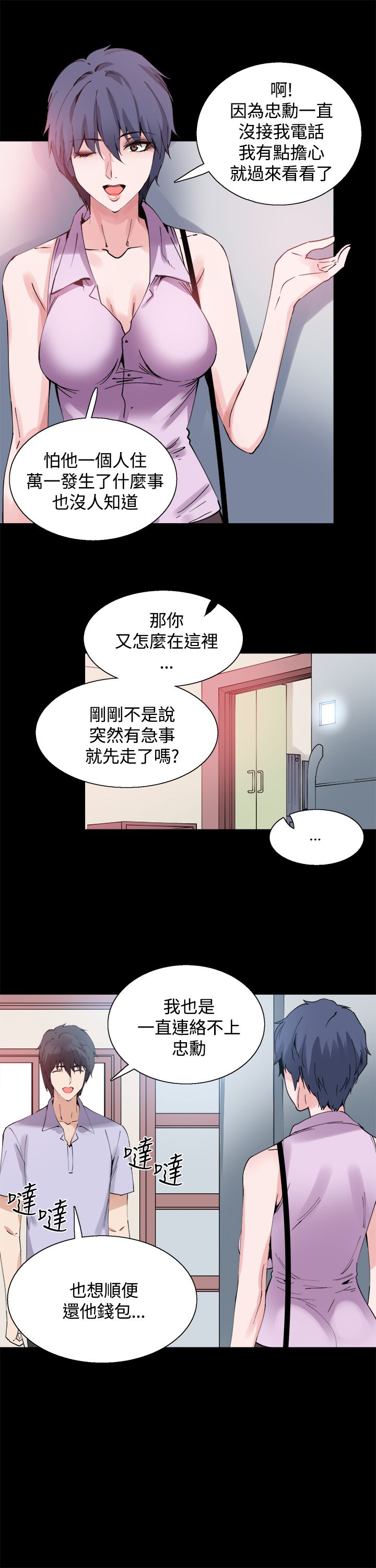 《整容针》漫画最新章节第12章：一样的衣服免费下拉式在线观看章节第【13】张图片