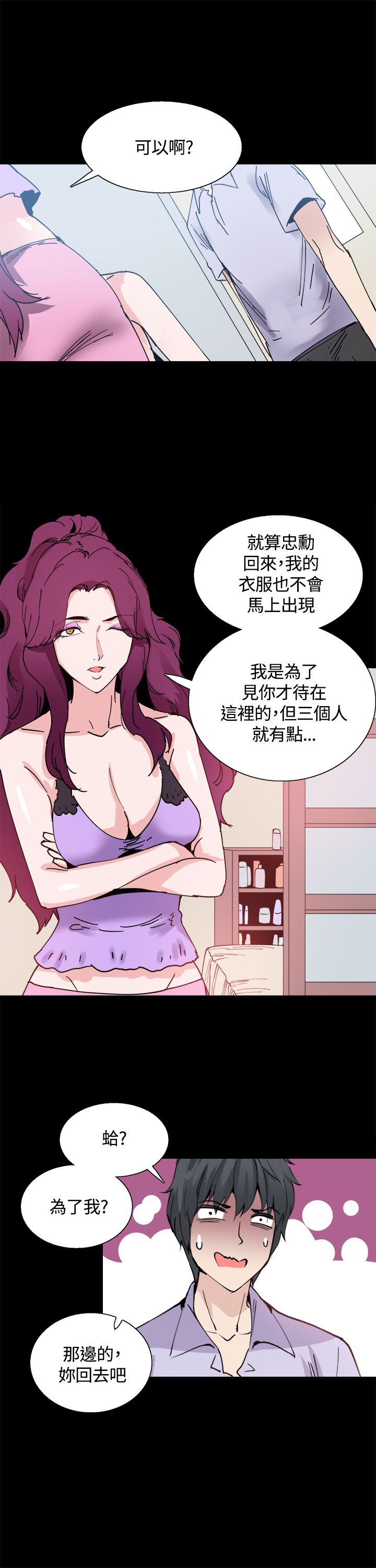 《整容针》漫画最新章节第12章：一样的衣服免费下拉式在线观看章节第【7】张图片