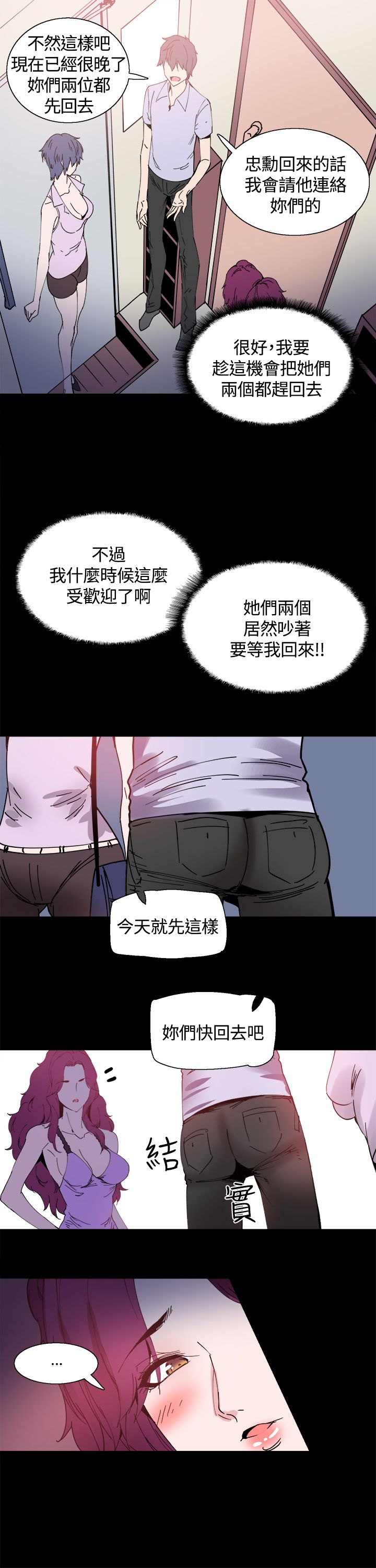 《整容针》漫画最新章节第12章：一样的衣服免费下拉式在线观看章节第【8】张图片