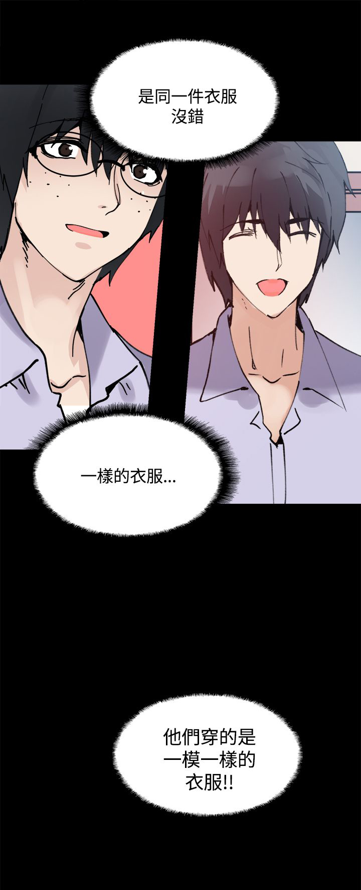 《整容针》漫画最新章节第12章：一样的衣服免费下拉式在线观看章节第【1】张图片