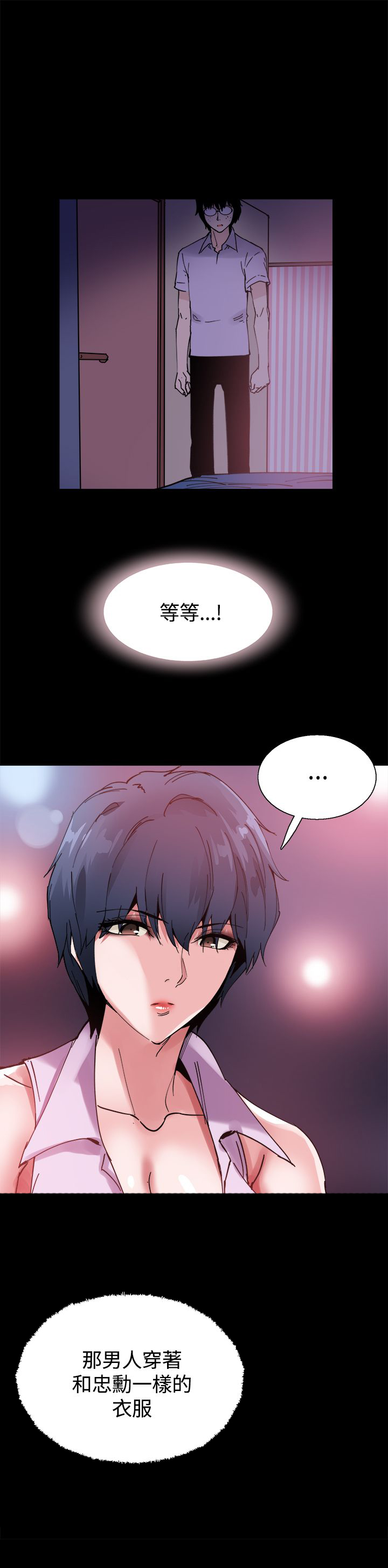 《整容针》漫画最新章节第12章：一样的衣服免费下拉式在线观看章节第【2】张图片