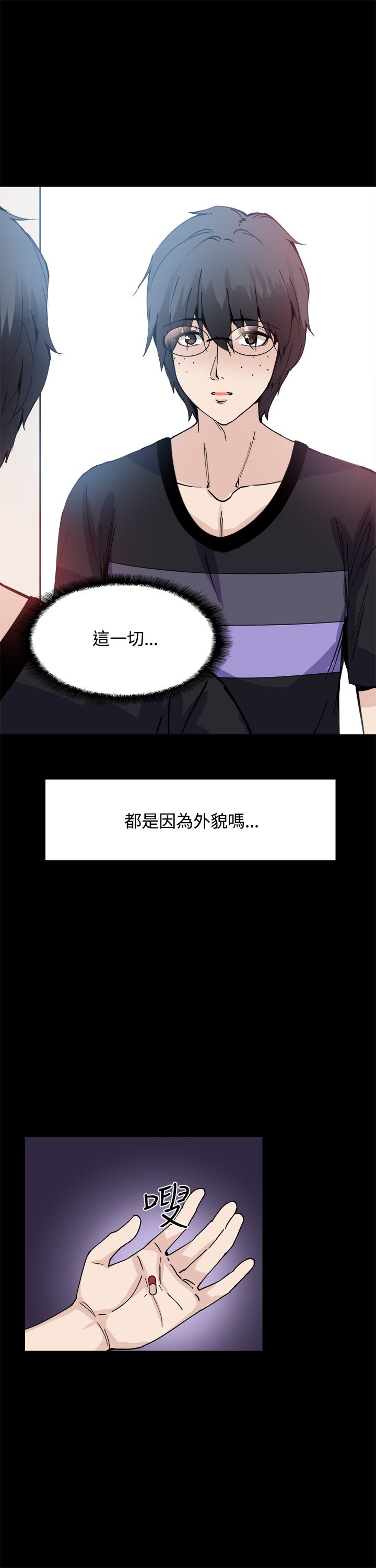 《整容针》漫画最新章节第13章：识破免费下拉式在线观看章节第【11】张图片