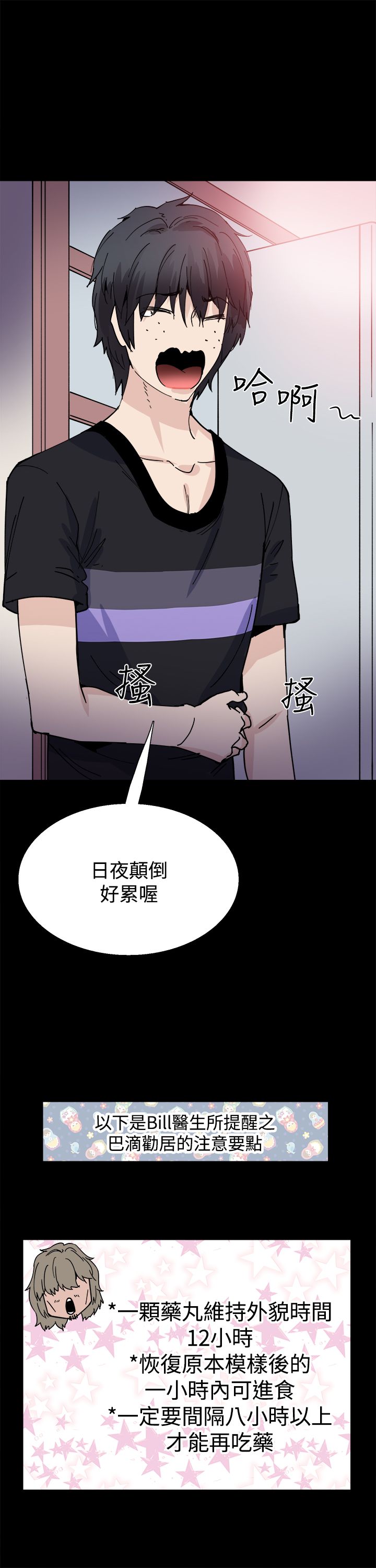 《整容针》漫画最新章节第13章：识破免费下拉式在线观看章节第【14】张图片