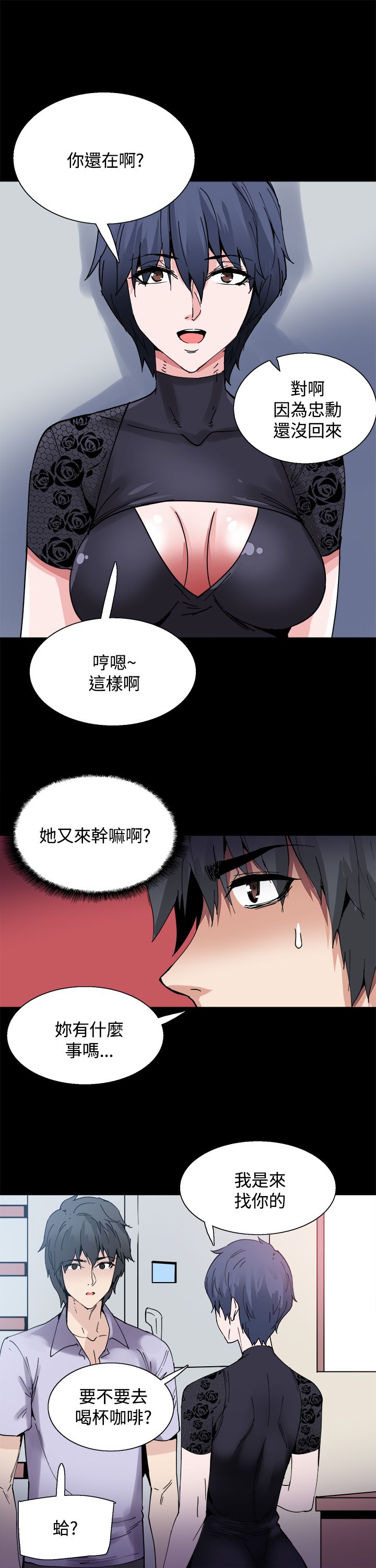 《整容针》漫画最新章节第13章：识破免费下拉式在线观看章节第【7】张图片