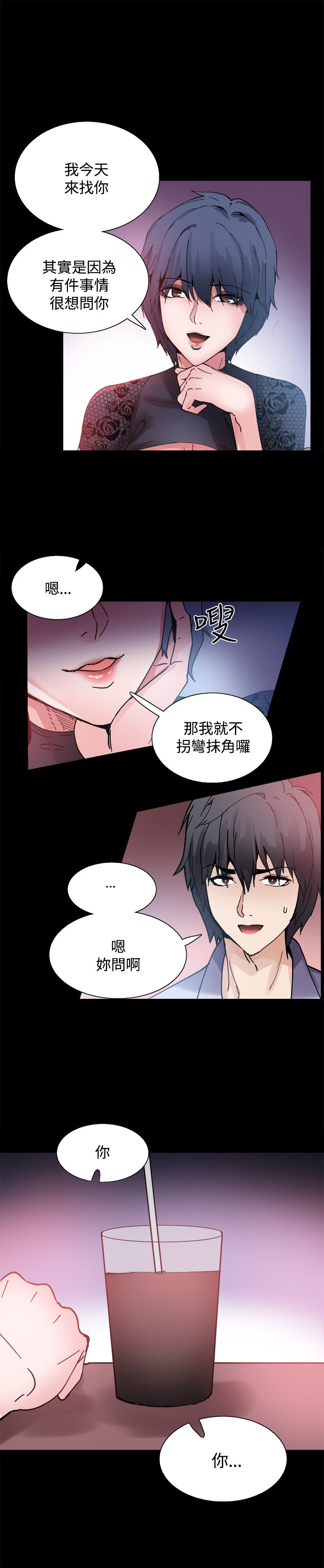 《整容针》漫画最新章节第13章：识破免费下拉式在线观看章节第【2】张图片