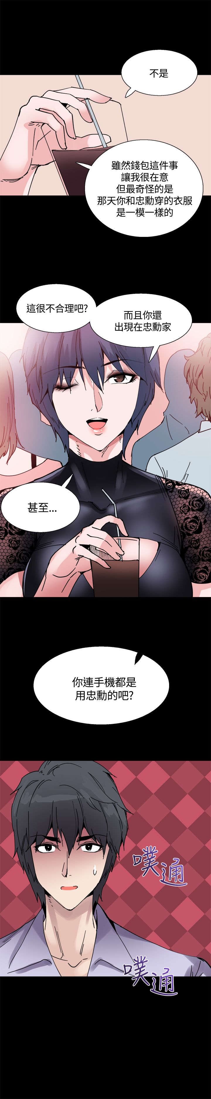 《整容针》漫画最新章节第14章：被搭讪免费下拉式在线观看章节第【11】张图片