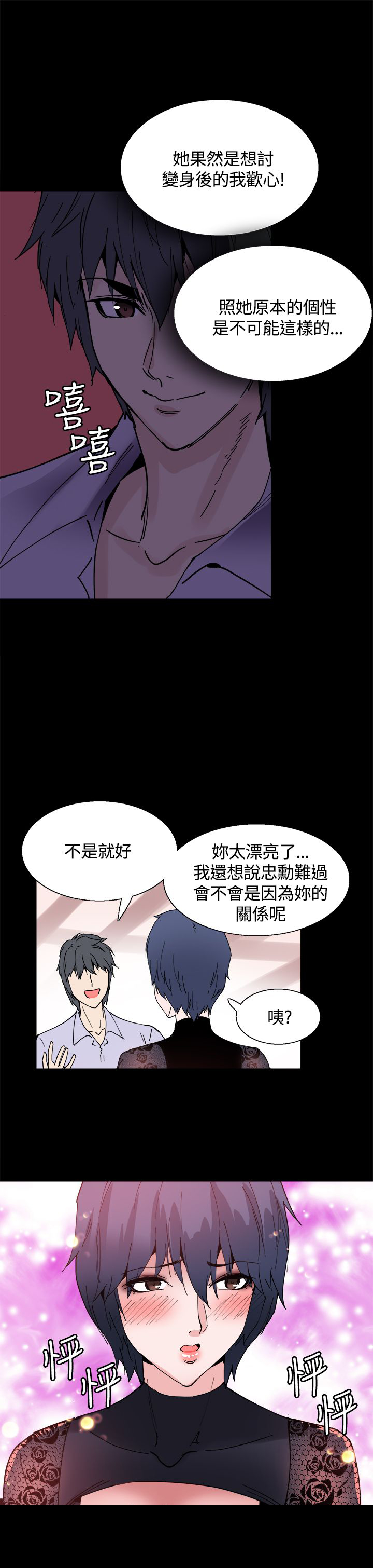 《整容针》漫画最新章节第14章：被搭讪免费下拉式在线观看章节第【7】张图片