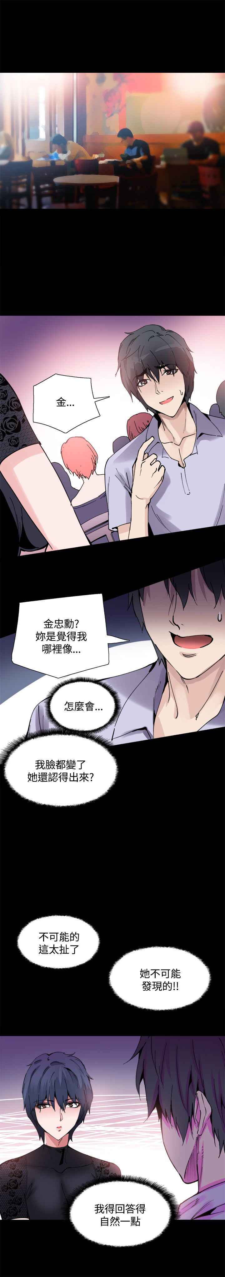 《整容针》漫画最新章节第14章：被搭讪免费下拉式在线观看章节第【21】张图片