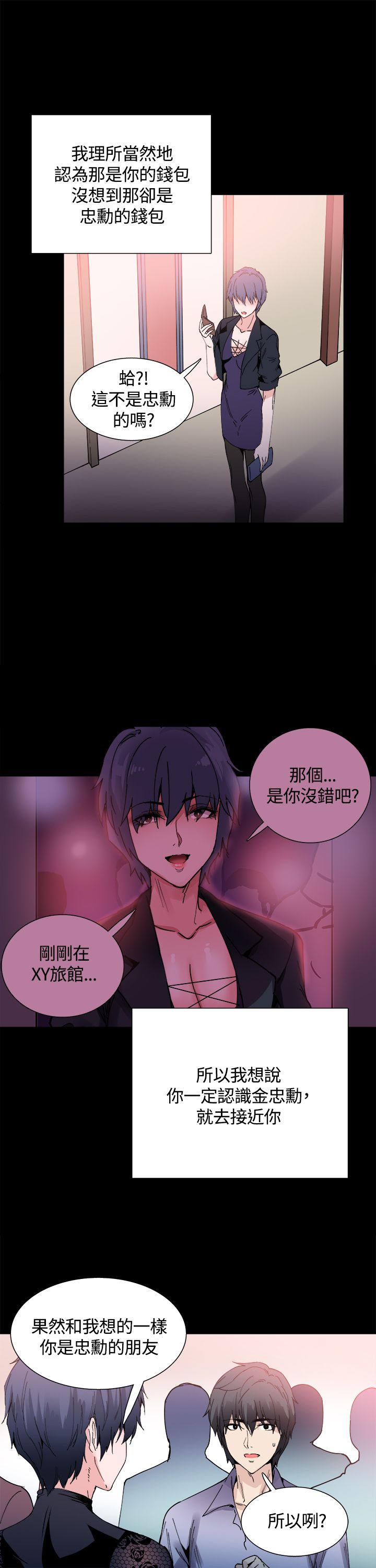 《整容针》漫画最新章节第14章：被搭讪免费下拉式在线观看章节第【14】张图片