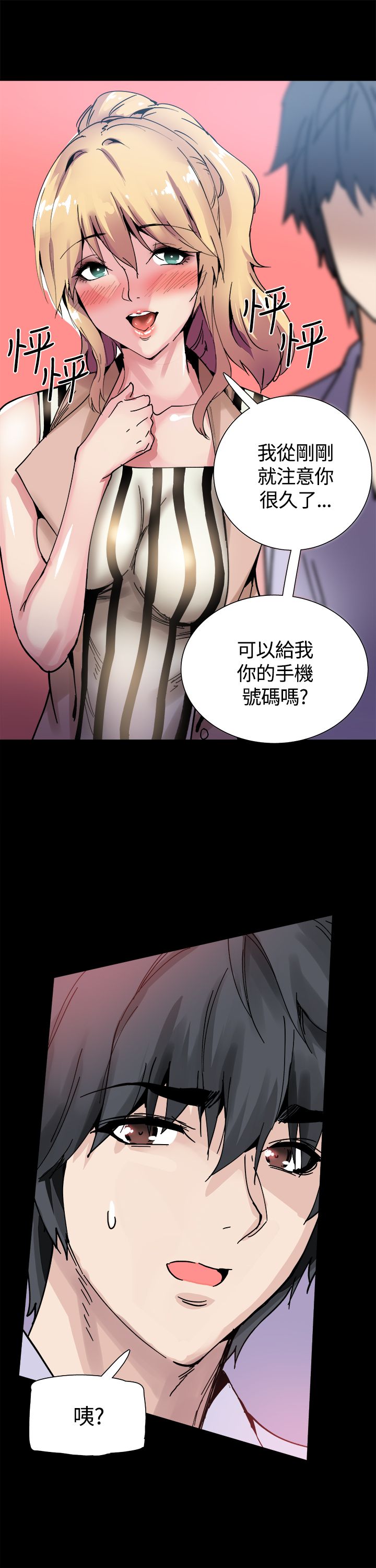 《整容针》漫画最新章节第14章：被搭讪免费下拉式在线观看章节第【2】张图片