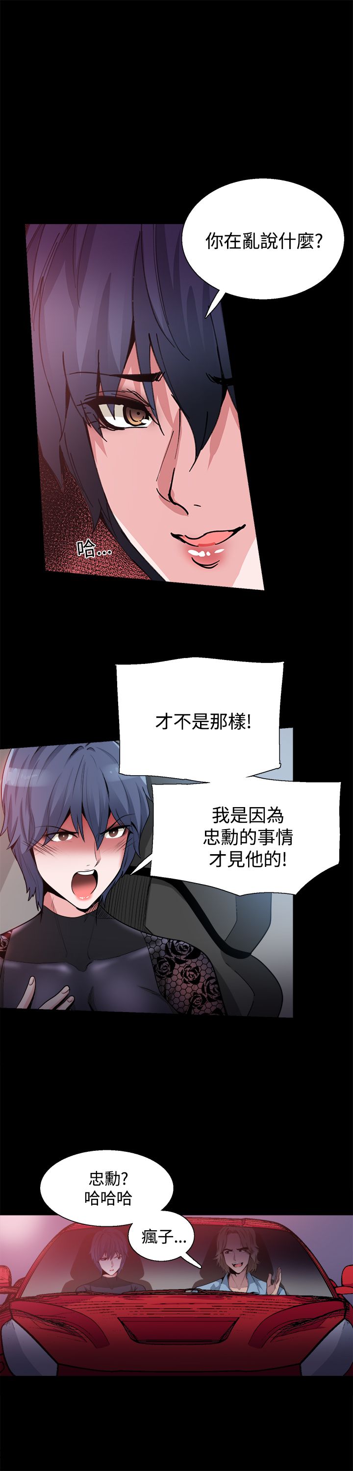 《整容针》漫画最新章节第15章：更重要的东西免费下拉式在线观看章节第【16】张图片