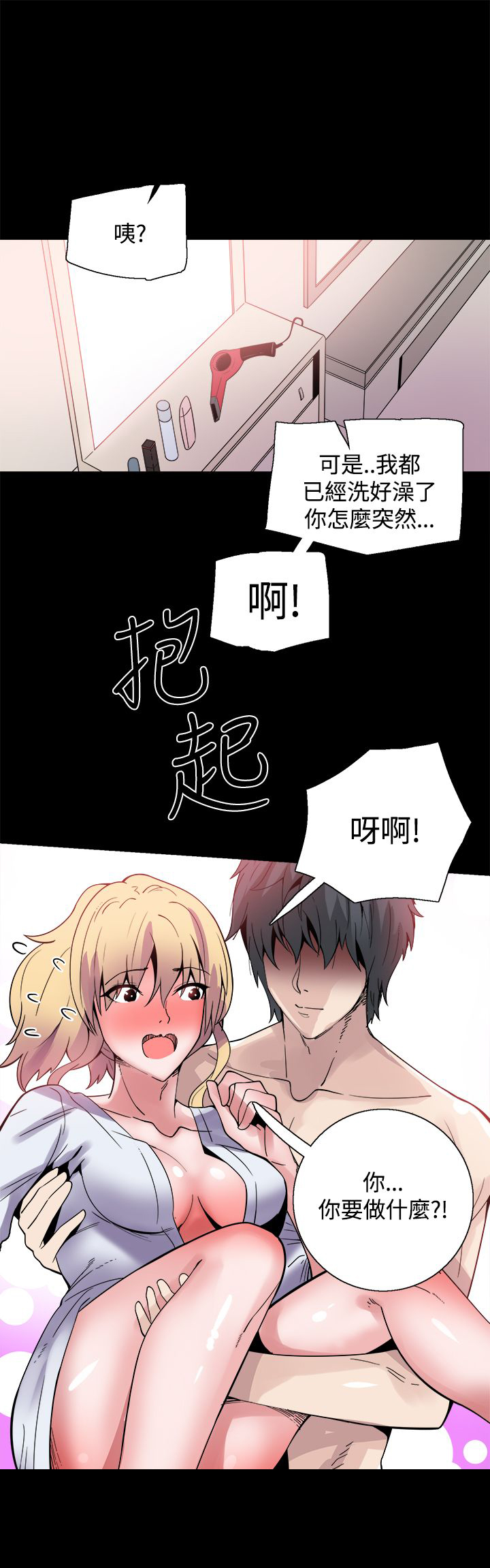 《整容针》漫画最新章节第16章：同步升级免费下拉式在线观看章节第【4】张图片