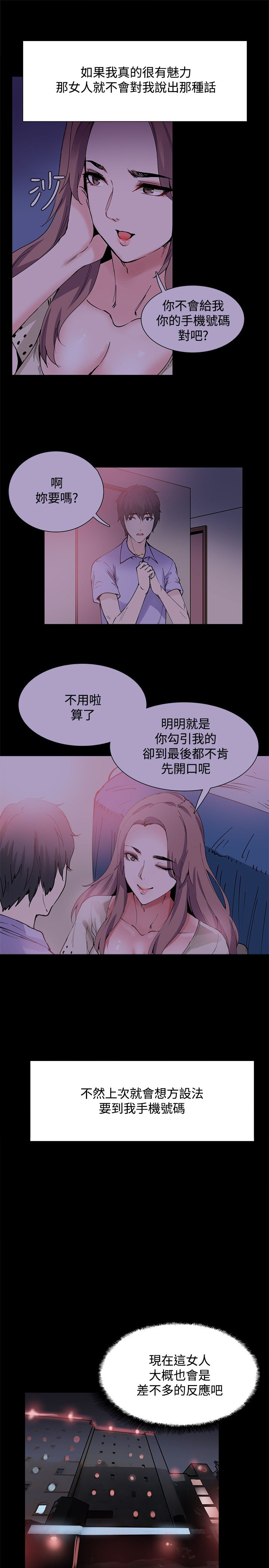 《整容针》漫画最新章节第16章：同步升级免费下拉式在线观看章节第【15】张图片