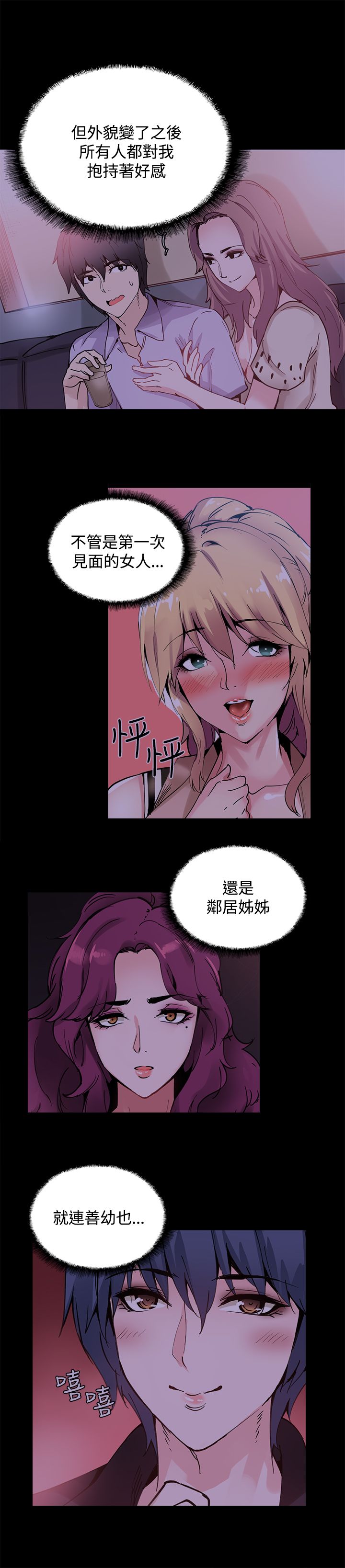 《整容针》漫画最新章节第16章：同步升级免费下拉式在线观看章节第【17】张图片