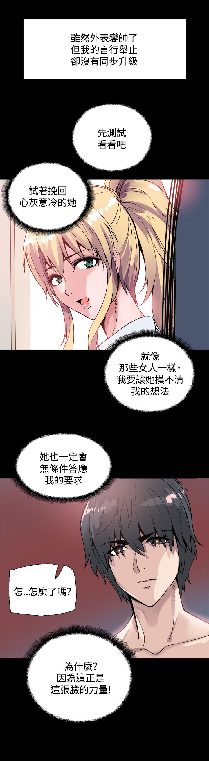 《整容针》漫画最新章节第16章：同步升级免费下拉式在线观看章节第【6】张图片