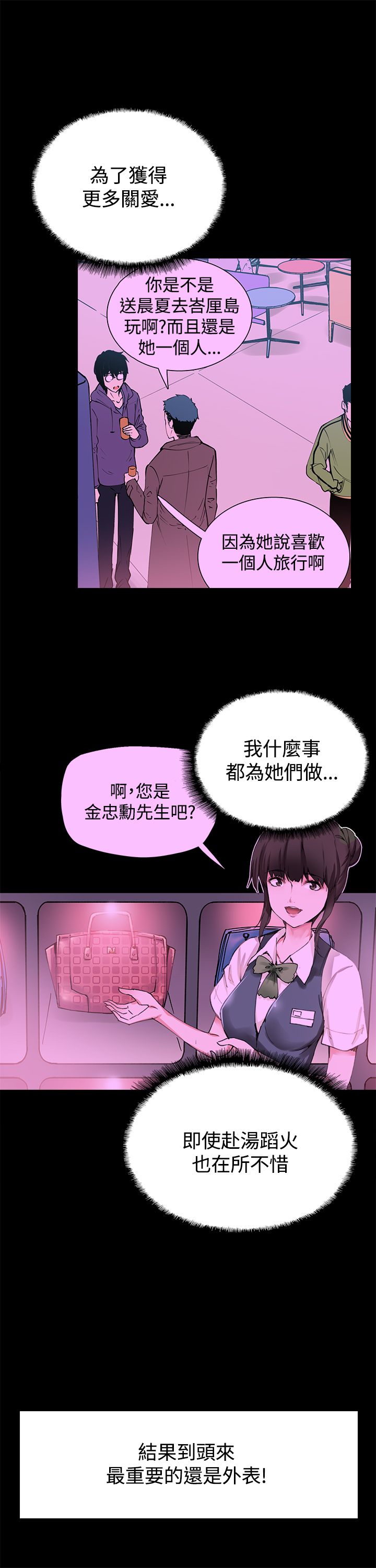 《整容针》漫画最新章节第16章：同步升级免费下拉式在线观看章节第【8】张图片