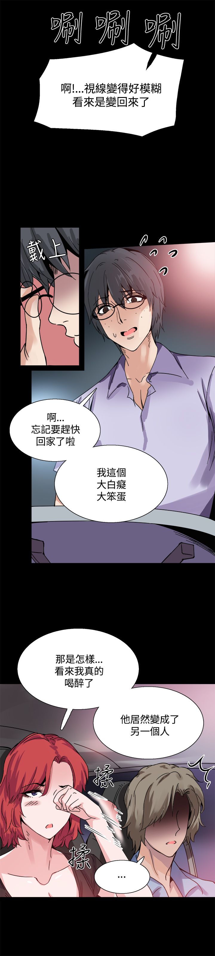 《整容针》漫画最新章节第17章：暴露免费下拉式在线观看章节第【4】张图片