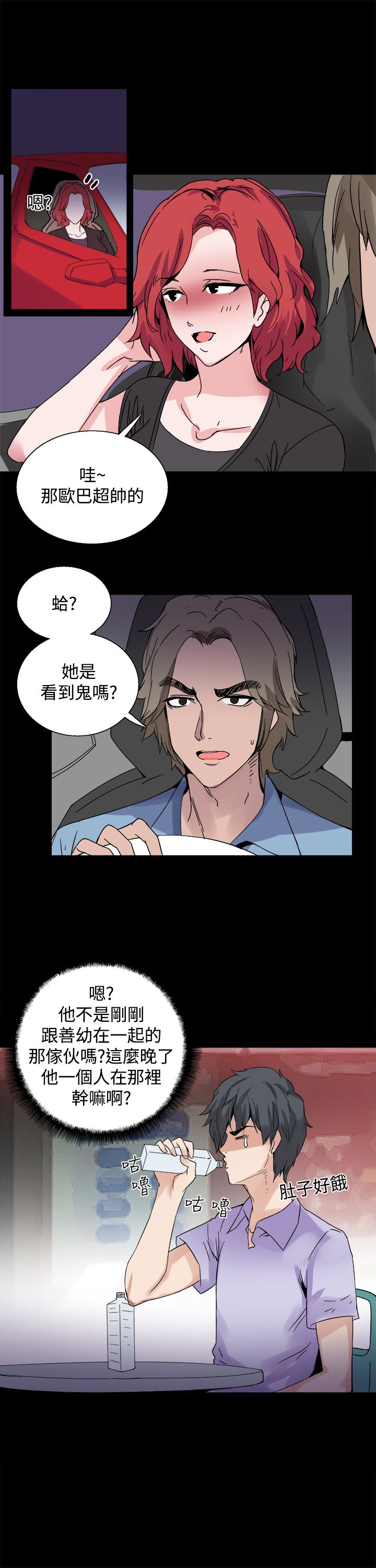 《整容针》漫画最新章节第17章：暴露免费下拉式在线观看章节第【6】张图片