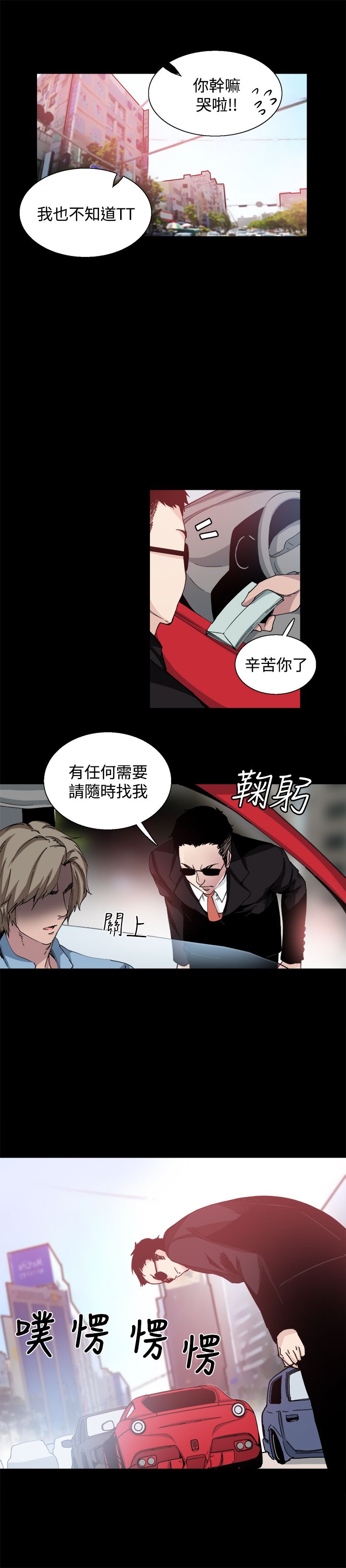 《整容针》漫画最新章节第18章：调查免费下拉式在线观看章节第【7】张图片