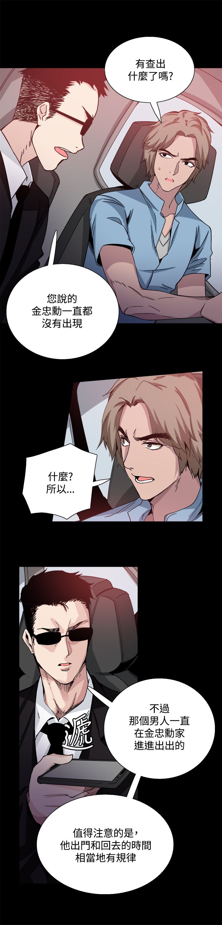 《整容针》漫画最新章节第18章：调查免费下拉式在线观看章节第【9】张图片