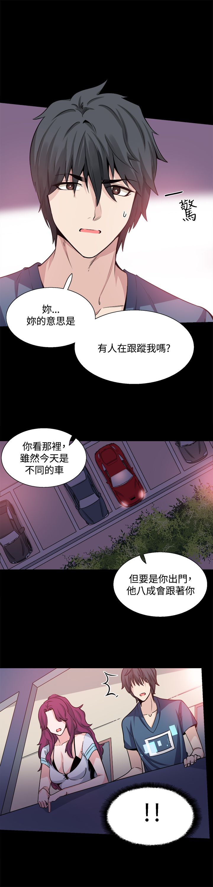 《整容针》漫画最新章节第18章：调查免费下拉式在线观看章节第【2】张图片