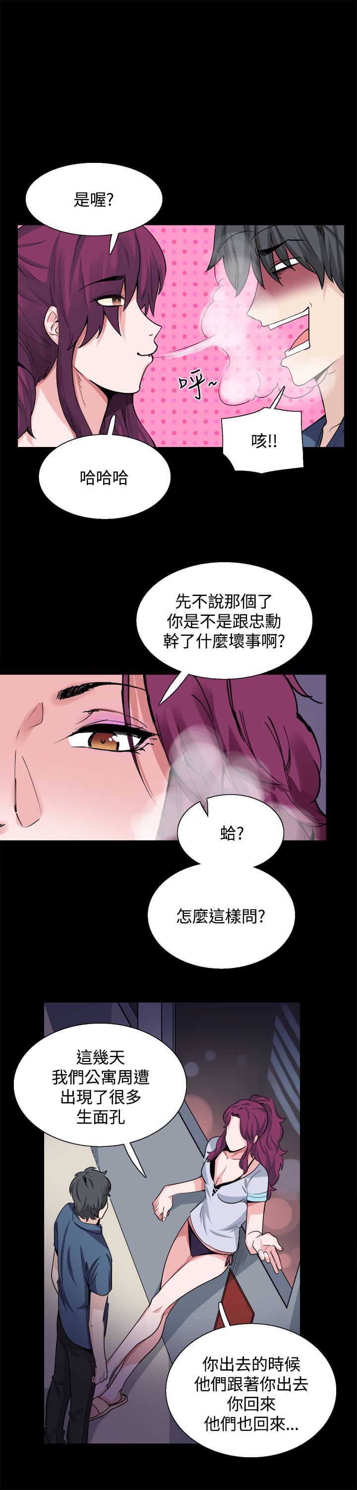 《整容针》漫画最新章节第18章：调查免费下拉式在线观看章节第【3】张图片