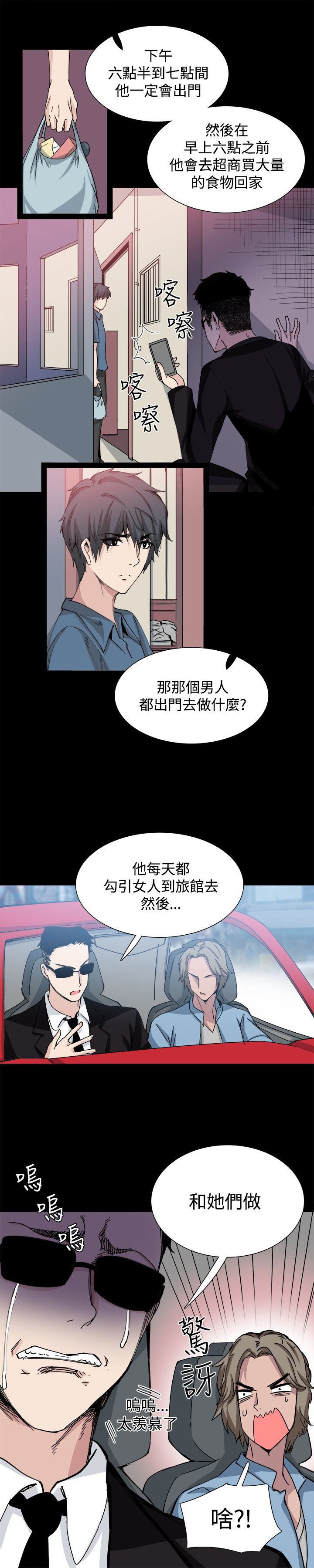 《整容针》漫画最新章节第18章：调查免费下拉式在线观看章节第【8】张图片