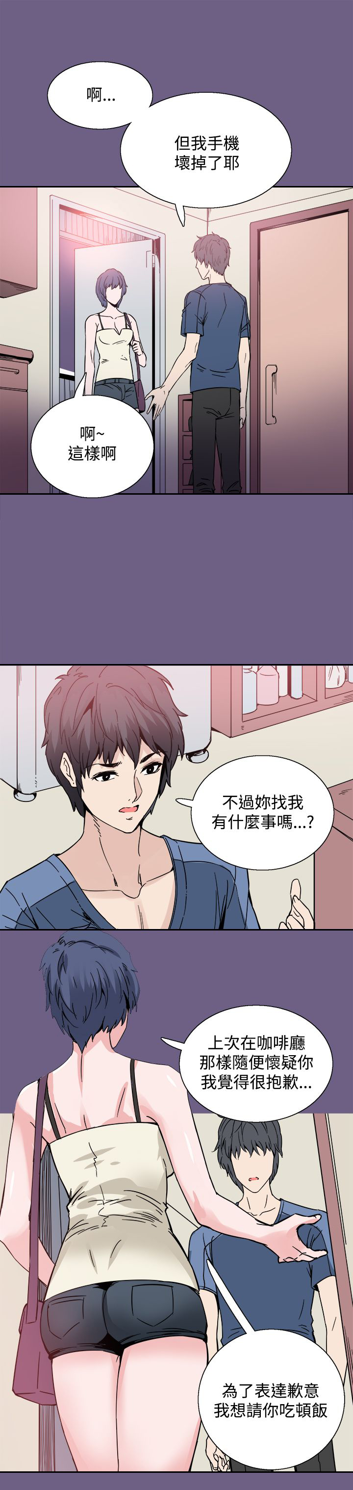 《整容针》漫画最新章节第19章：跟踪免费下拉式在线观看章节第【11】张图片