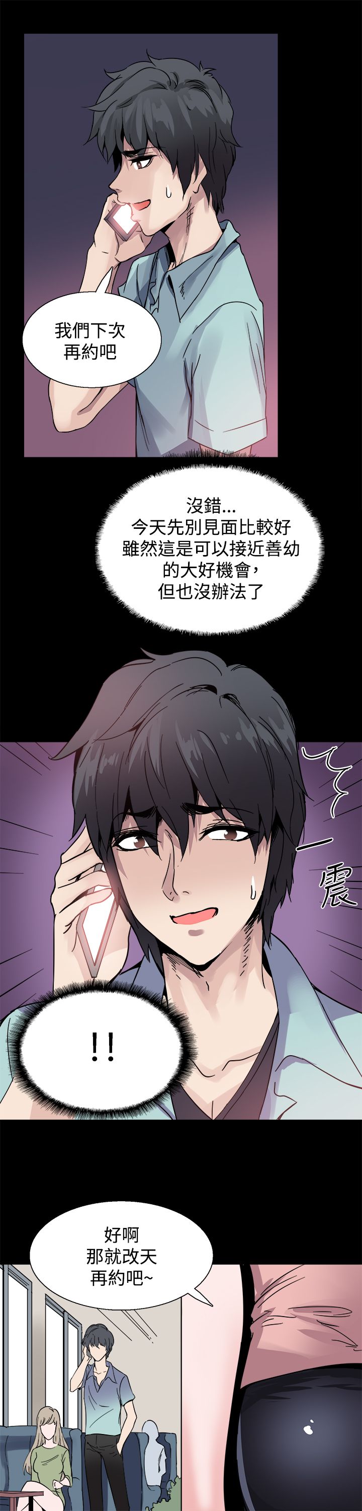 《整容针》漫画最新章节第19章：跟踪免费下拉式在线观看章节第【2】张图片