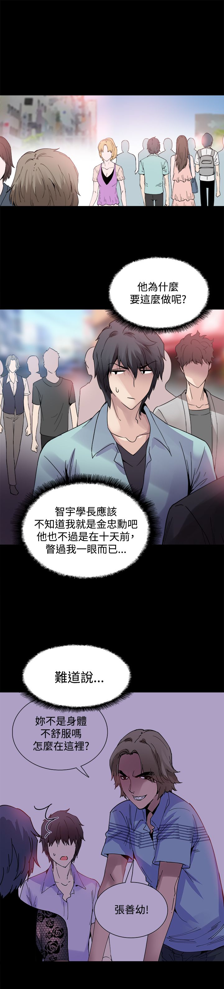 《整容针》漫画最新章节第19章：跟踪免费下拉式在线观看章节第【16】张图片