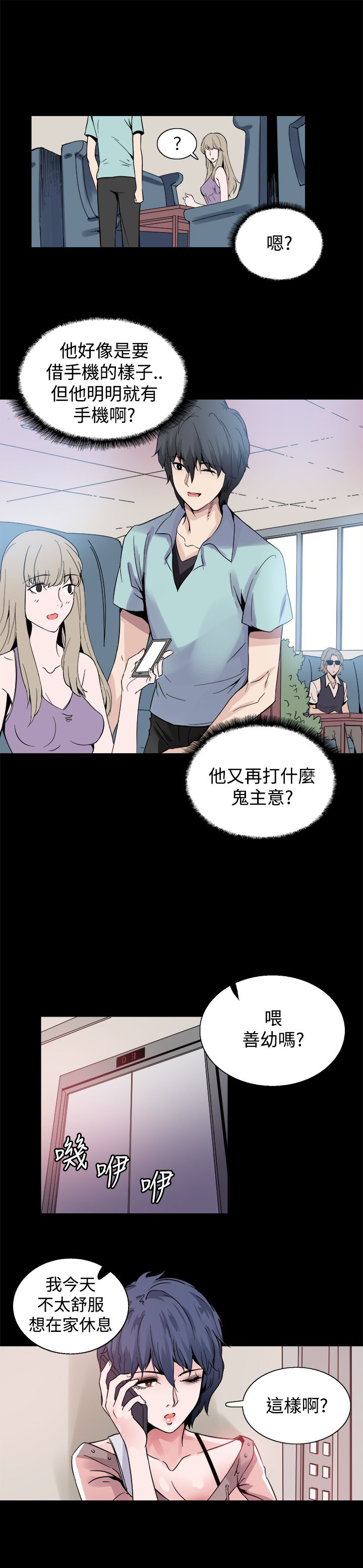 《整容针》漫画最新章节第19章：跟踪免费下拉式在线观看章节第【3】张图片