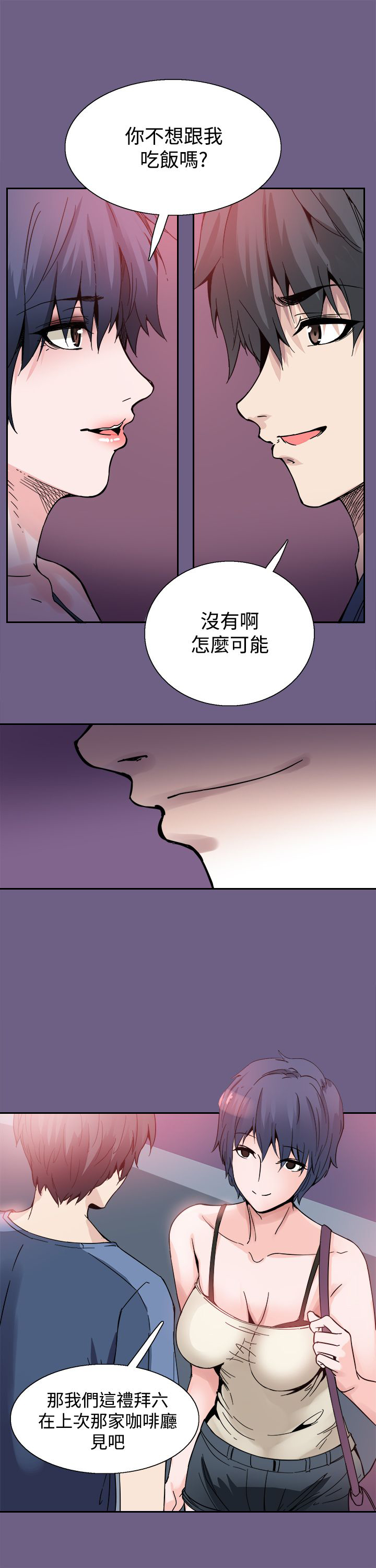 《整容针》漫画最新章节第19章：跟踪免费下拉式在线观看章节第【10】张图片