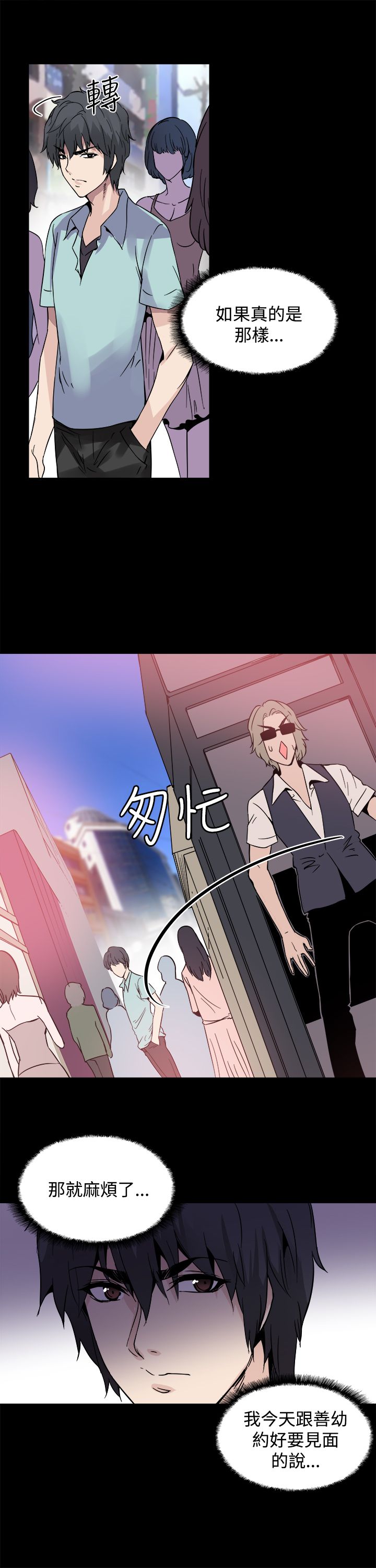 《整容针》漫画最新章节第19章：跟踪免费下拉式在线观看章节第【13】张图片