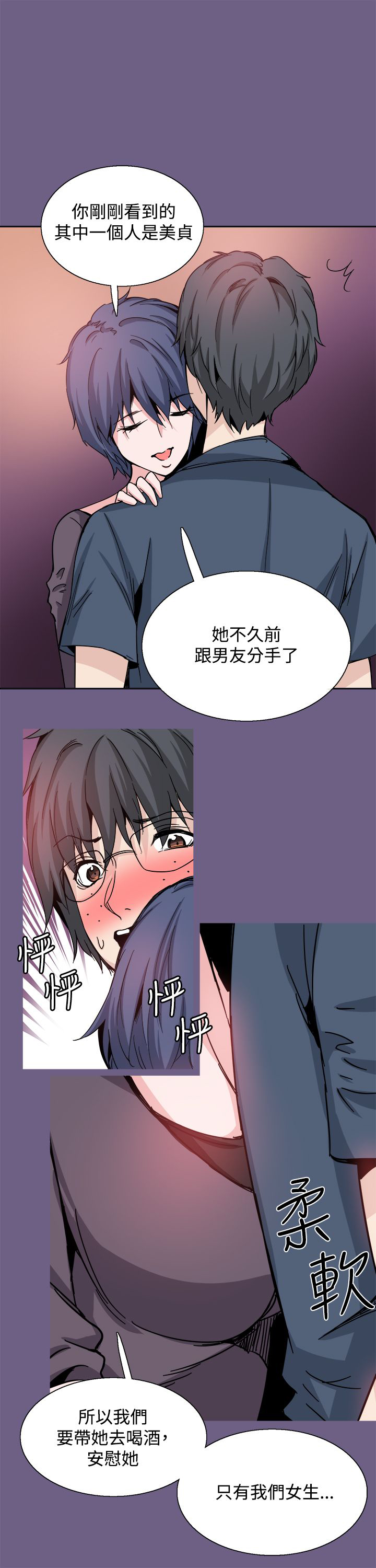 《整容针》漫画最新章节第20章：道歉免费下拉式在线观看章节第【14】张图片