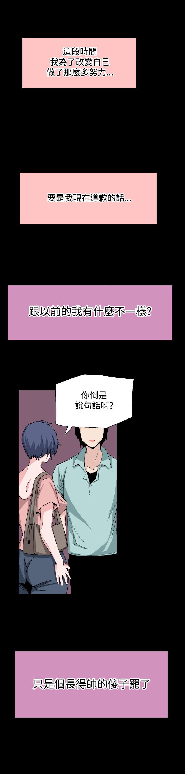 《整容针》漫画最新章节第20章：道歉免费下拉式在线观看章节第【8】张图片