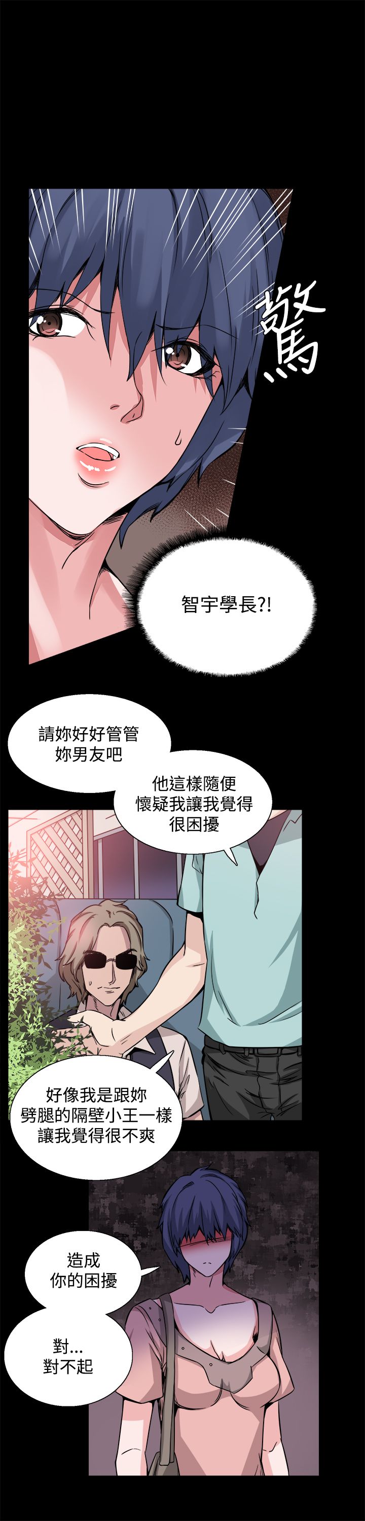 《整容针》漫画最新章节第20章：道歉免费下拉式在线观看章节第【5】张图片