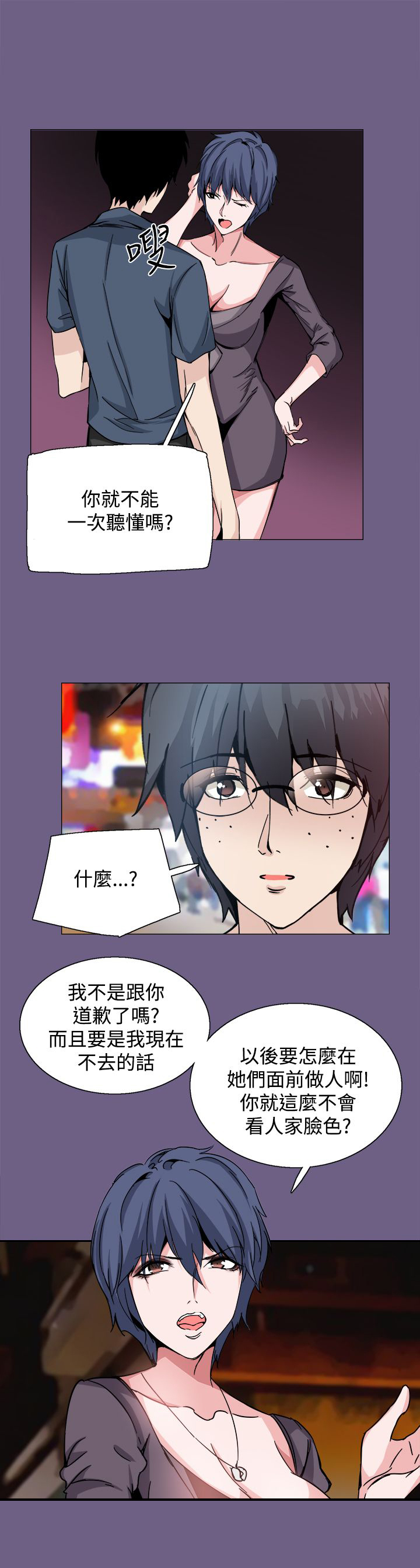 《整容针》漫画最新章节第20章：道歉免费下拉式在线观看章节第【12】张图片