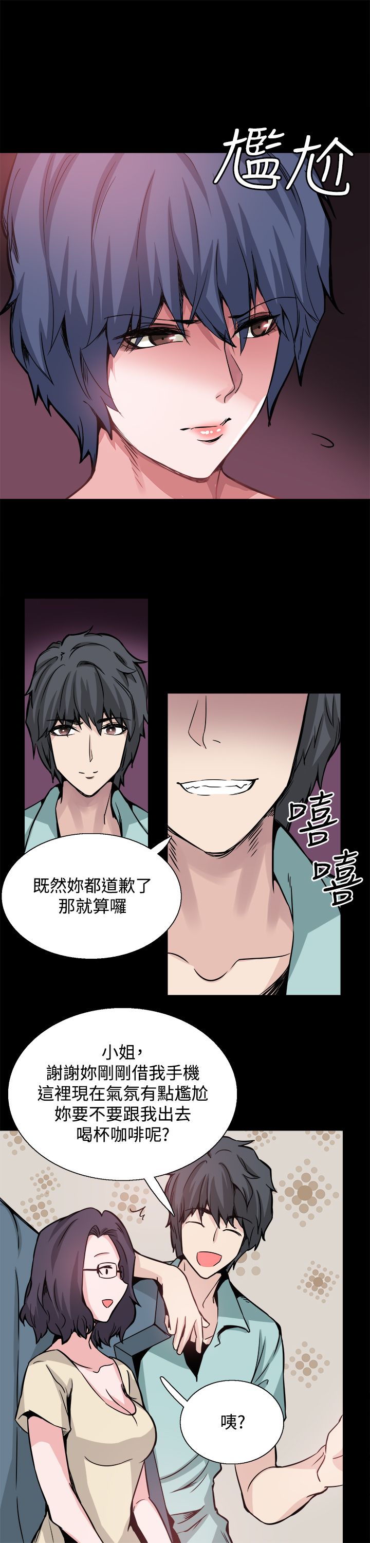 《整容针》漫画最新章节第20章：道歉免费下拉式在线观看章节第【4】张图片