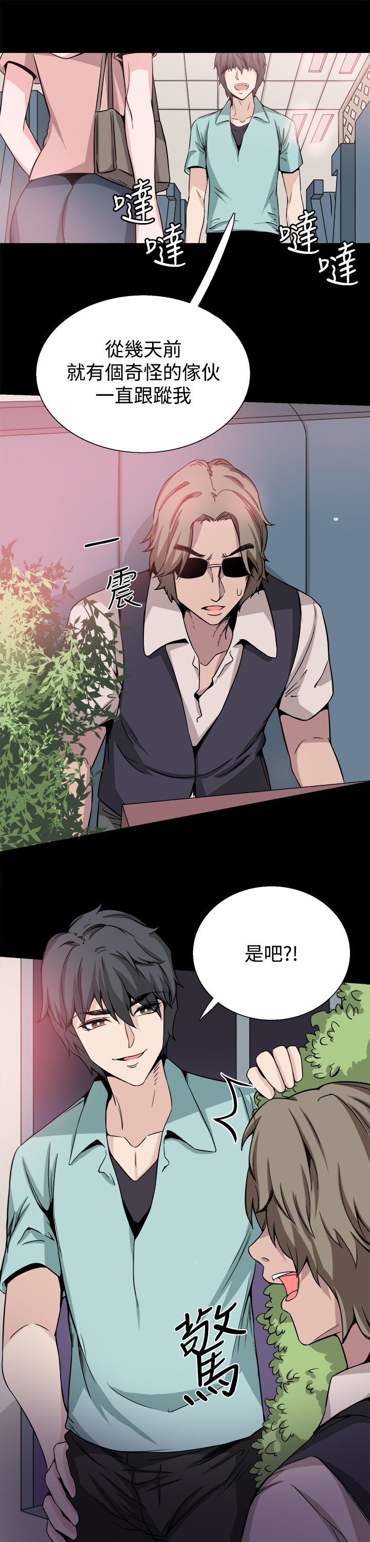 《整容针》漫画最新章节第20章：道歉免费下拉式在线观看章节第【6】张图片