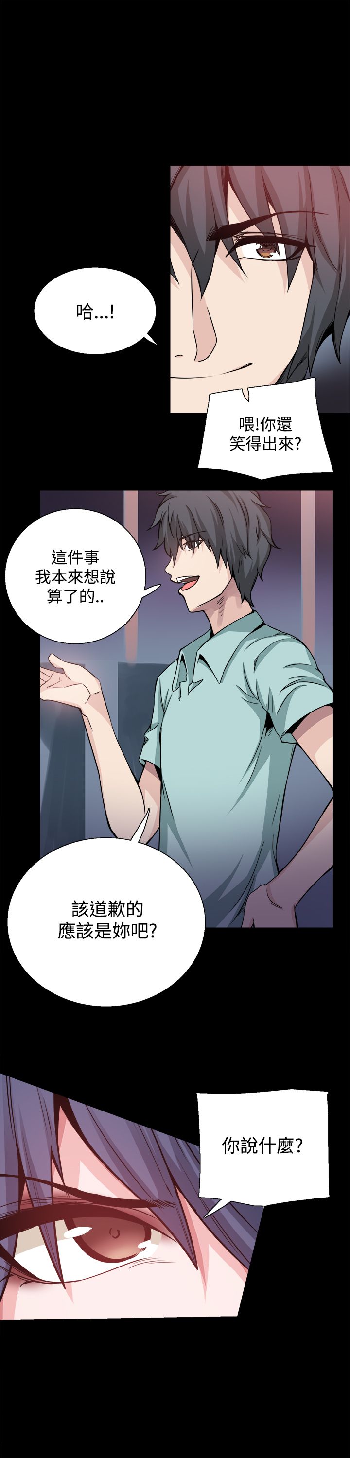 《整容针》漫画最新章节第20章：道歉免费下拉式在线观看章节第【7】张图片