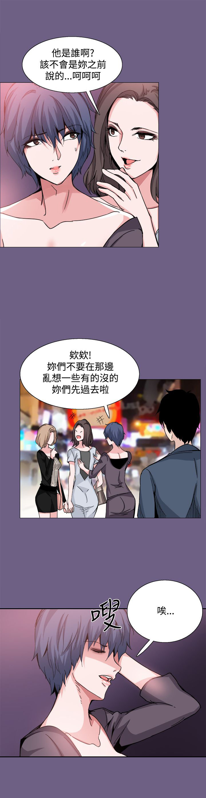 《整容针》漫画最新章节第20章：道歉免费下拉式在线观看章节第【17】张图片