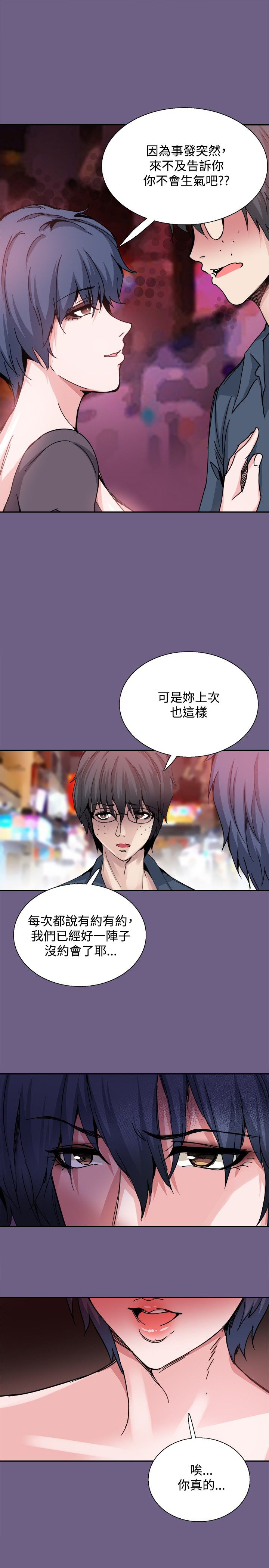 《整容针》漫画最新章节第20章：道歉免费下拉式在线观看章节第【13】张图片