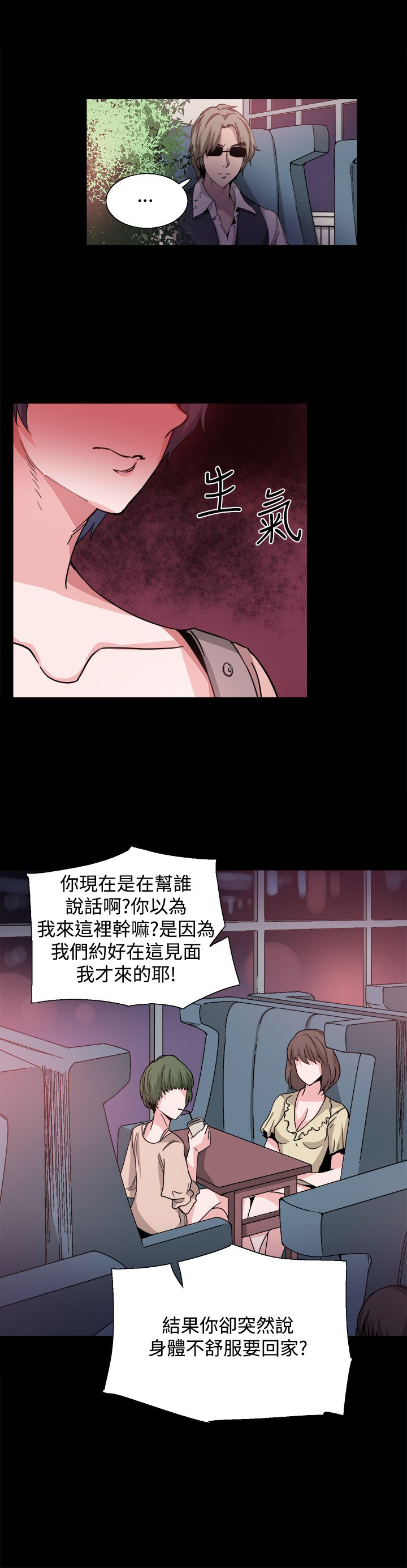 《整容针》漫画最新章节第20章：道歉免费下拉式在线观看章节第【21】张图片